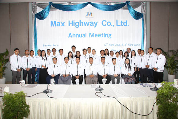 မက်စ်ဟိုင်းဝေးကုမ္ပဏီ၏ ၂၀၂၆ ခုနှစ် အထွေထွေအစည်းအဝေး (Annual Meeting) နှင့် အမှတ်တရ ညစာစားပွဲ အခမ်းအနား ကျင်းပပြုလုပ်