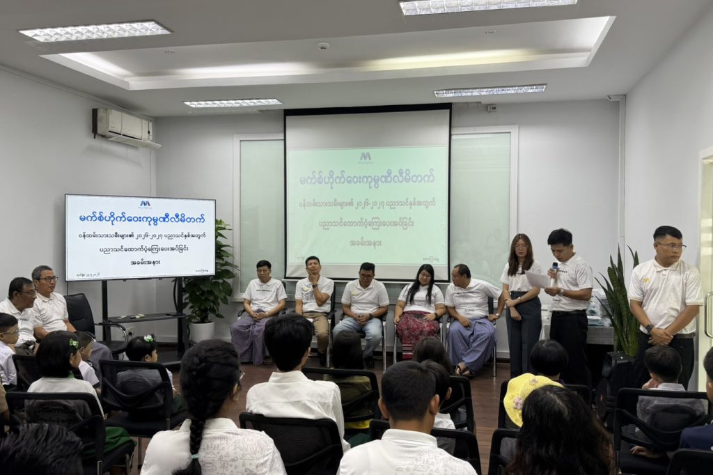 Max Highway Co., Ltd. ၏ ၂၀၂၆-၂၀၂၇ ပညာသင်နှစ် ဝန်ထမ်းမိသားစုများ ပညာသင်ထောက်ပံ့ကြေးပေးအပ်ပွဲ ကျင်းပပြုလုပ်